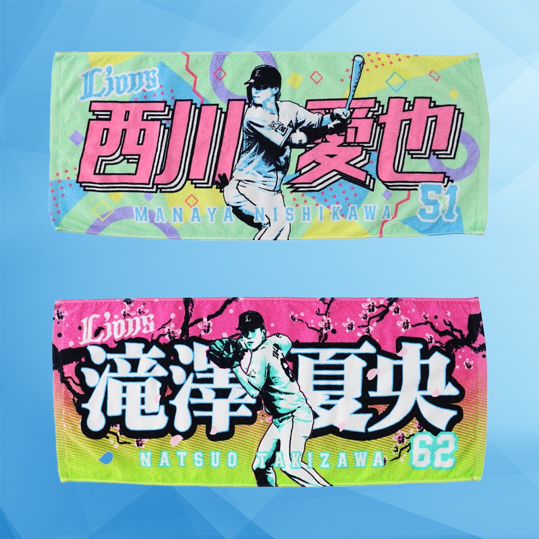 Lionsstore_web's tweet image. ⚾️プレイヤーズプリントフェイスタオル⚾️

これぞライオンズの応援の醍醐味😆
選手それぞれの想い・こだわりが満載の個性溢れるデザインが特徴のアイテムです‼️

お気に入り選手への想いとともにチームを応援しよう🙌
store.seibulions.jp/shop/pg/1print…

#seibulions #埼玉西武ライオンズ #西川愛也 #滝澤夏央