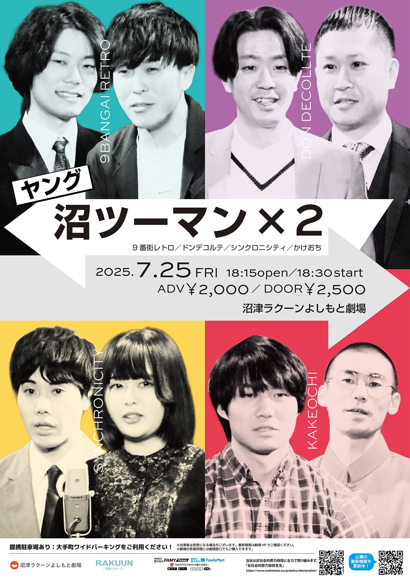 沼津ラクーンよしもと劇場 on X: 