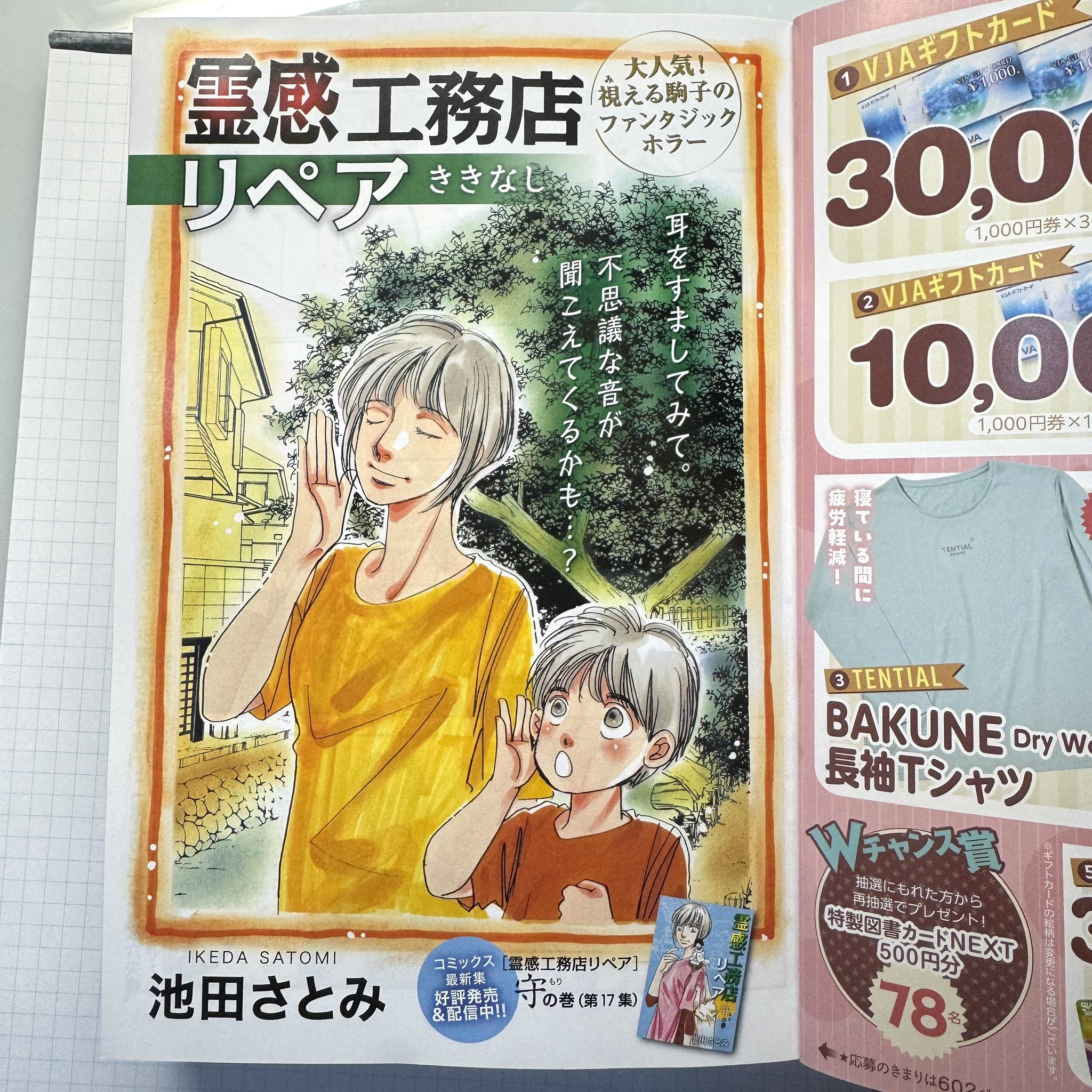 ☆希少☆池田さとみ 2作品セット/辻占売 1-21、霊感工務店リペア