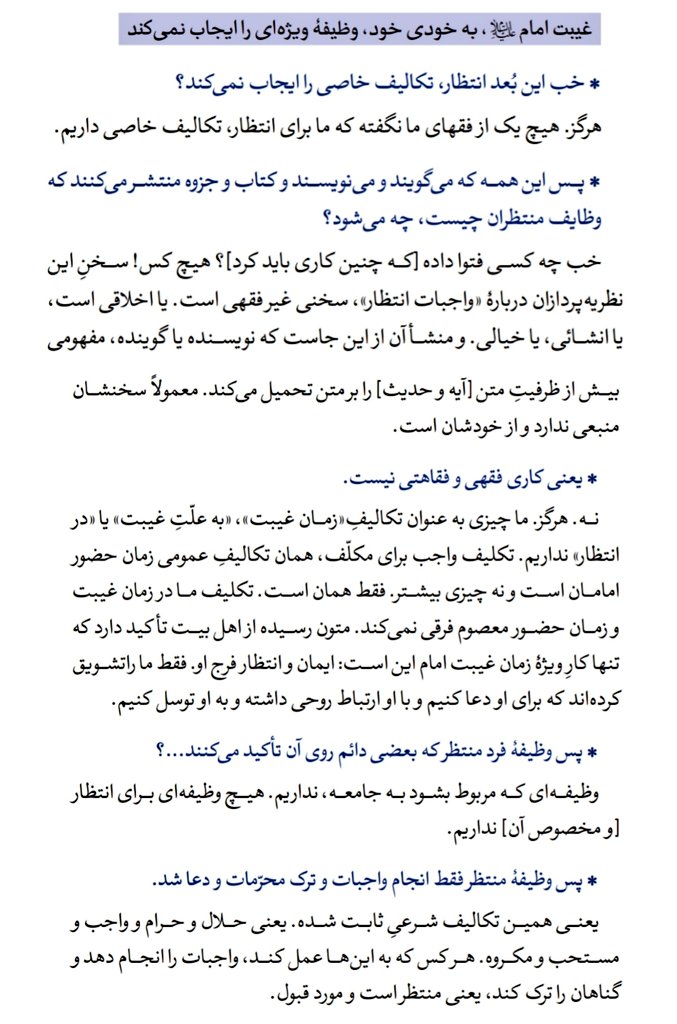 o_m__i_d's tweet image. قابل توجه آنهایی که با کتاب #عصر_ظهور جناب آیت الله کورانی رحمه الله به دنبال ترویج #توهمات_آخرالزمانی هستند. این سخنان ایشان در کتاب " سو استفاده از ایمان به امام مهدی، ص ۱۳ و ۶۴ " بسیار جالب است!
#ريتوييت_لطفا