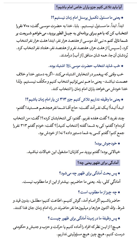 o_m__i_d's tweet image. قابل توجه آنهایی که با کتاب #عصر_ظهور جناب آیت الله کورانی رحمه الله به دنبال ترویج #توهمات_آخرالزمانی هستند. این سخنان ایشان در کتاب " سو استفاده از ایمان به امام مهدی، ص ۱۳ و ۶۴ " بسیار جالب است!
#ريتوييت_لطفا