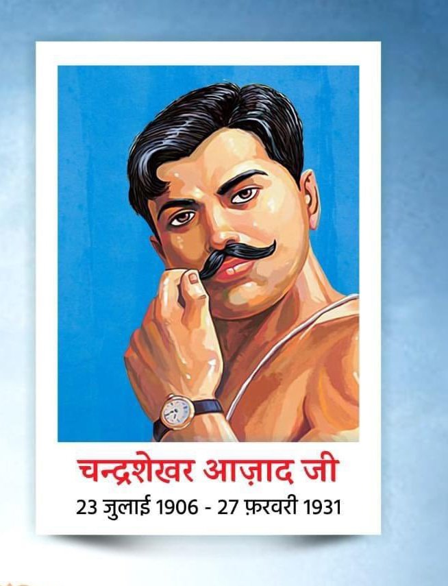 VishwadeepPach9's tweet image. भारत मां के वीर सपूत #चंद्रशेखर_आजाद जी को उनकी जन्म-जयंती पर शत शत नमन..!!
🙏💐
#BalGangadharTilak
#चंद्रशेखरआजाद
