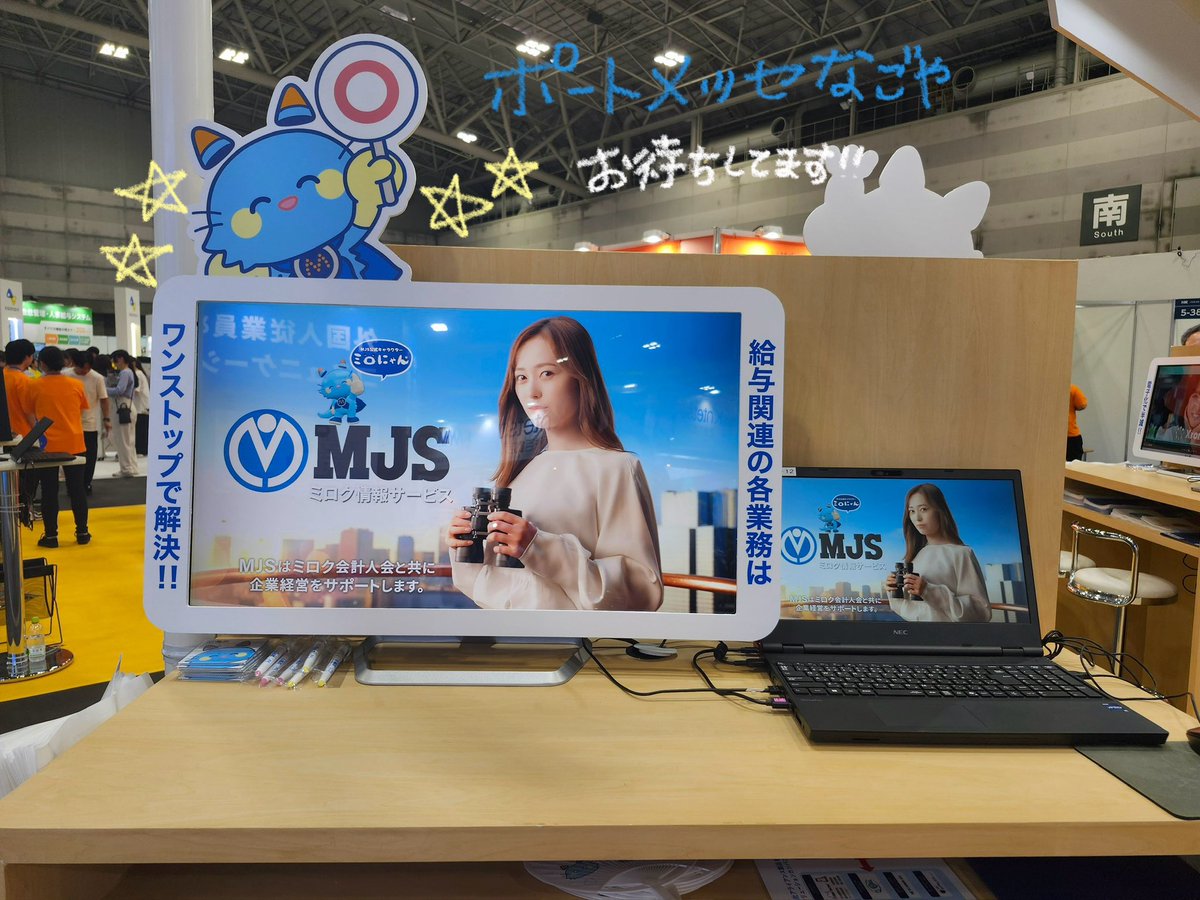 mjs_sol_chubu's tweet image. 「第7回【名古屋】会計・財務EXPO」の様子をお届け📷
MJSブースはこんな感じです🔍🩵
各デスクにはかわいいミロにゃんが❕
色んな表情のミロにゃんがいるのでお楽しみに🐱💕
ポートメッセなごや 第3展示館でお待ちしております🖥️🖱
#MJS #会計財務EXPO