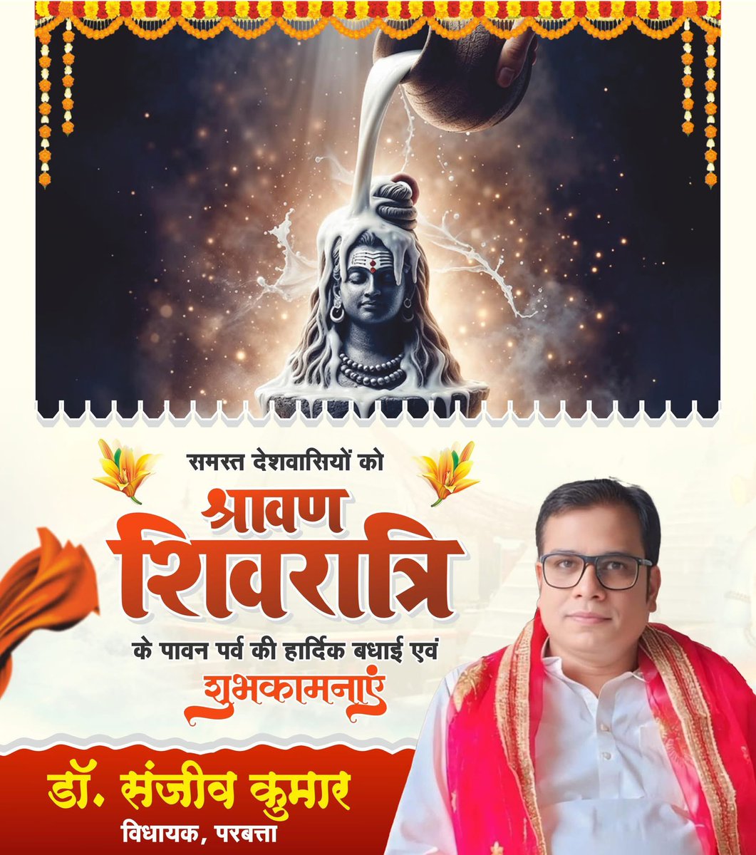 DrSanjeev0121's tweet image. चलत्कुण्डलं शुभ्र नेत्रं विशालं, प्रसन्नाननं नीलकण्ठं दयालम्‌। 
मृगाधीश चर्माम्बरं मुण्डमालं, प्रिय शंकरं सर्वनाथं भजामि ॥

सावन शिवरात्रि की हार्दिक शुभकामनाएं। सर्वजनों पर महादेव की कृपादृष्टि बनी रहे। 

ॐ नमः शिवाय 🙏🏻