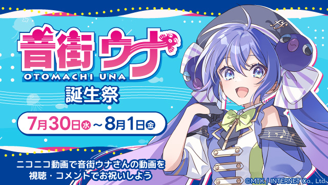 nico_usersevent's tweet image. 🎉7月30日(水)から8月1日(金)は、『音街ウナ誕生祭2025』🎉
ニコニコ動画タグ:音街ウナ誕生祭2025
X(Twitter)ハッシュタグ:#音街ウナ誕生祭2025 でお祝いしませんか?
#音街ウナ
▼詳しくはこちら▼
blog.nicovideo.jp/niconews/25172…