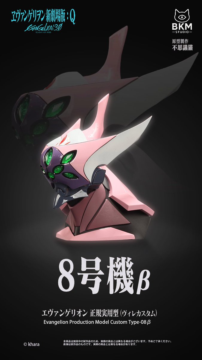 XiaoruiMa6's tweet image. 『告知』ワンフェス2025夏
シン・エヴァンゲリオン劇場版より
EVA八号機胸像を出展します。
・ノンスケール(約10cm)
・価格:5,900円
・材質:韌性レジン+クリアパーツ
・限定30セット
劇中デザインを立体化。小サイズながら密度感にこだわりました。
#WF2025S #WF2025夏 #エヴァ