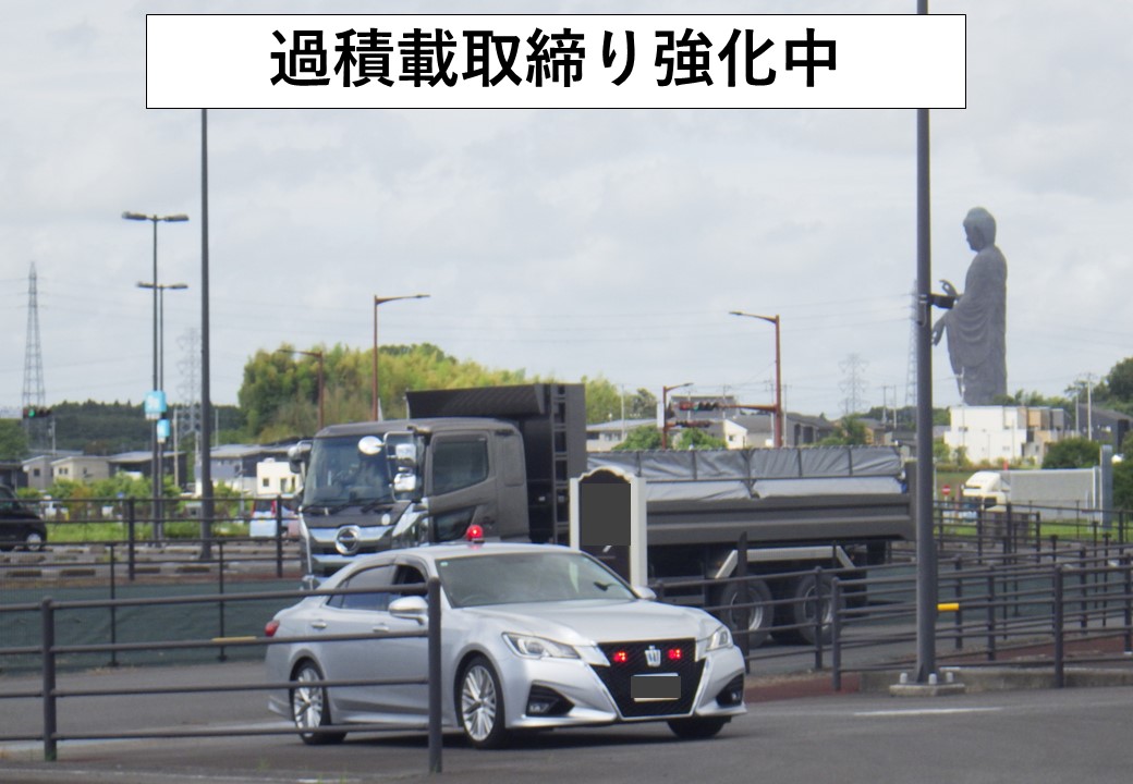 ibarakipolice's tweet image. 【過積載取締り】
●県南地域の国道125号、高速道路を中心に覆面パトカーで過積載取締りを実施。
●車と積載物の重さに比例して運転者の責任も重くなります。
●過積載は事故時の衝撃も大きくなり、重大事故につながります。

“茨城県警、過積載取締り強化中！”

＃茨城県 ＃牛久市 ＃阿見町