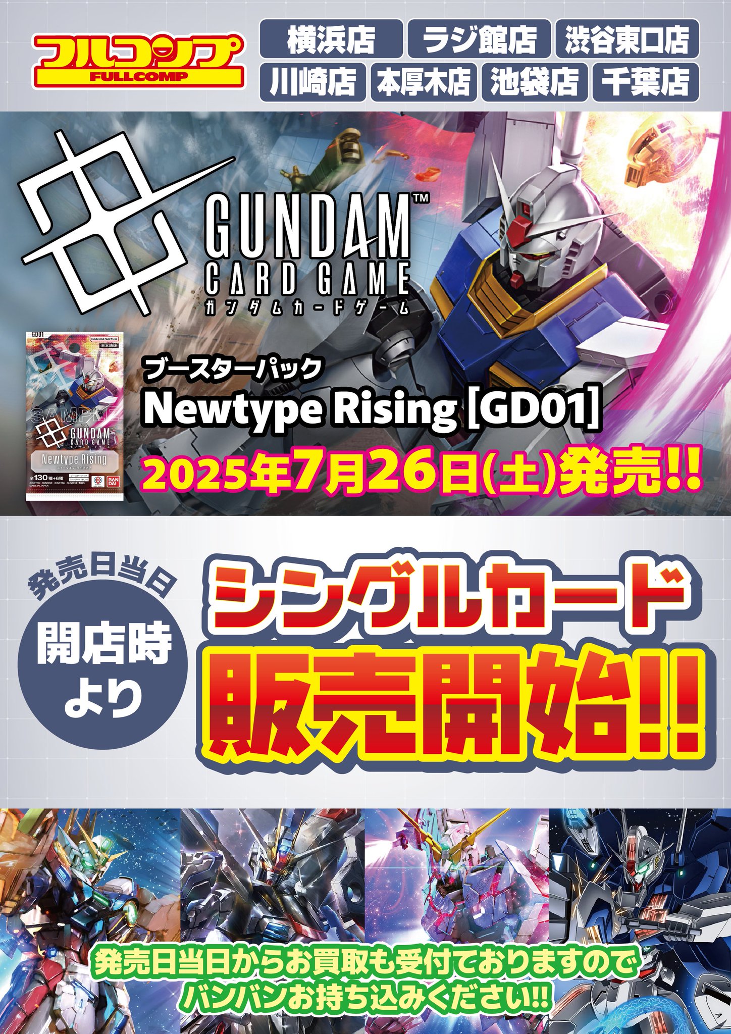 フルコンプ本厚木店 on X: 