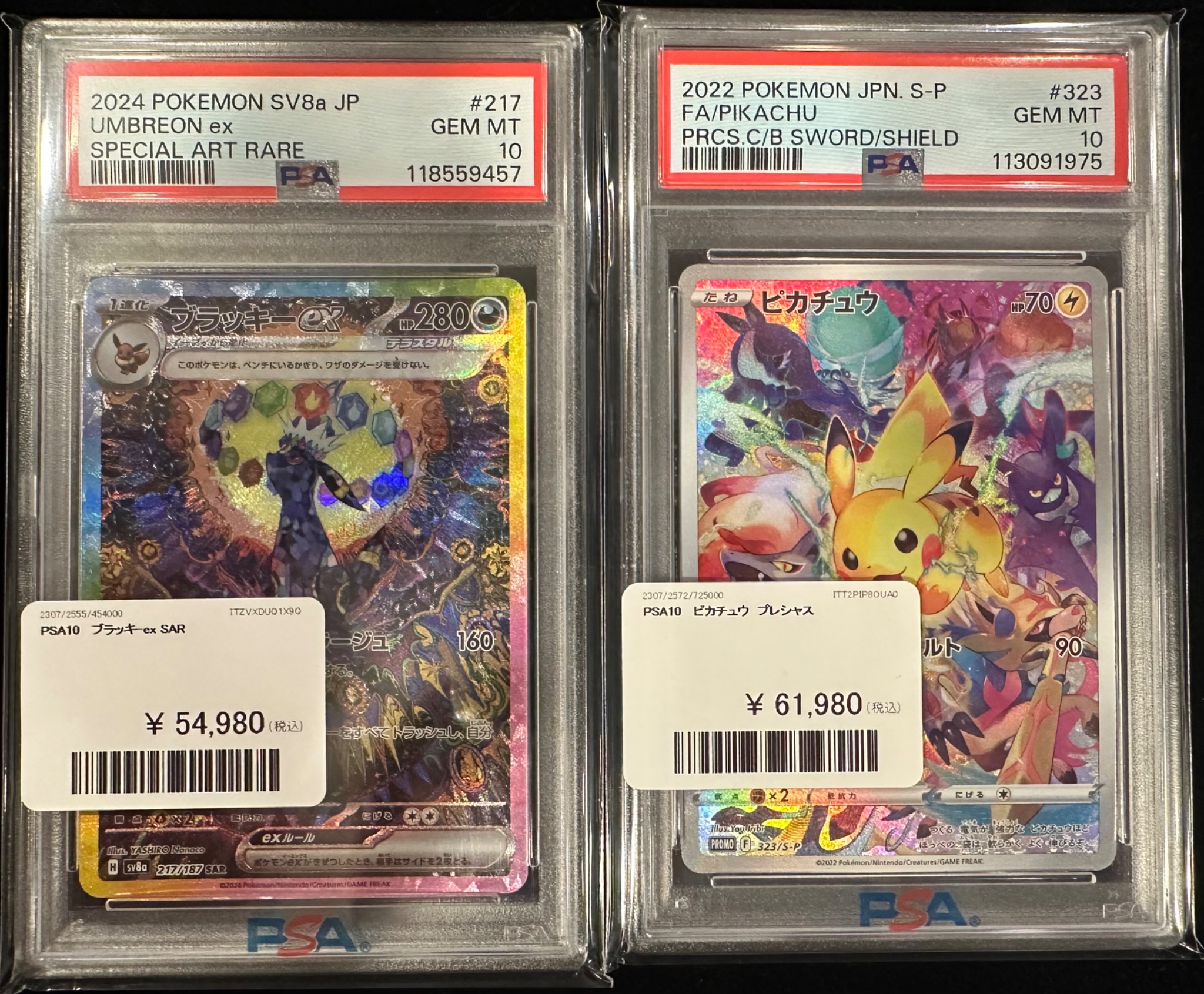 ブラッキーex SAR ピカチュウexその他 セットまとめ売り〼全体的に美品です PDG Collector's Shop 大阪オタロード店 on X: 