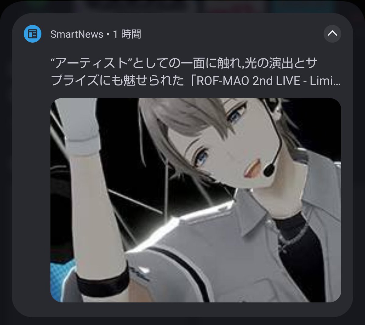 ニュースの通知で悲鳴が出た