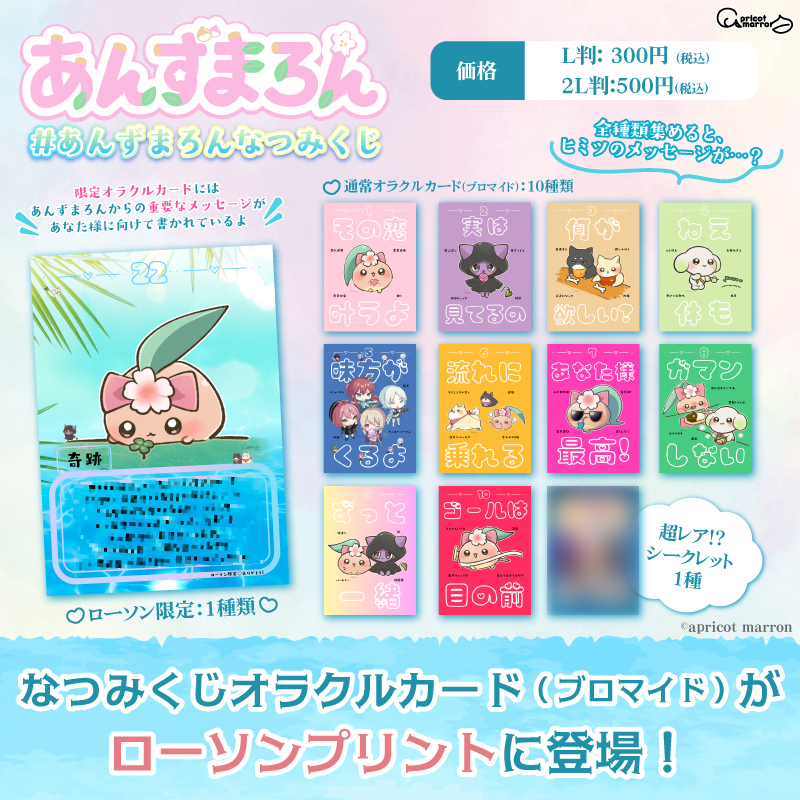 lawsonmulticopy's tweet image. 【夏の運試し🌊】なつみくじが販売開始!
今回紹介コンテンツはこちら↓
・aya.m
⇒bit.ly/3S67a6J
・ayu
⇒bit.ly/3Epfg6R
・アルケミノート
⇒bit.ly/3HiCyMJ
・あんずまろん
⇒bit.ly/44KxwRb
その他コンテンツ一覧
bit.ly/3UfAE2E