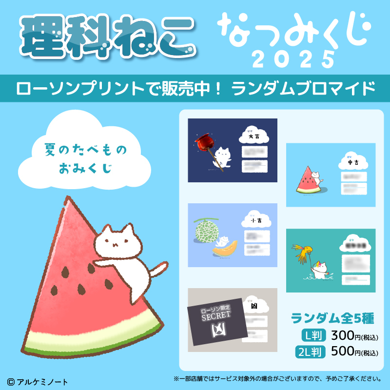 lawsonmulticopy's tweet image. 【夏の運試し🌊】なつみくじが販売開始!
今回紹介コンテンツはこちら↓
・aya.m
⇒bit.ly/3S67a6J
・ayu
⇒bit.ly/3Epfg6R
・アルケミノート
⇒bit.ly/3HiCyMJ
・あんずまろん
⇒bit.ly/44KxwRb
その他コンテンツ一覧
bit.ly/3UfAE2E