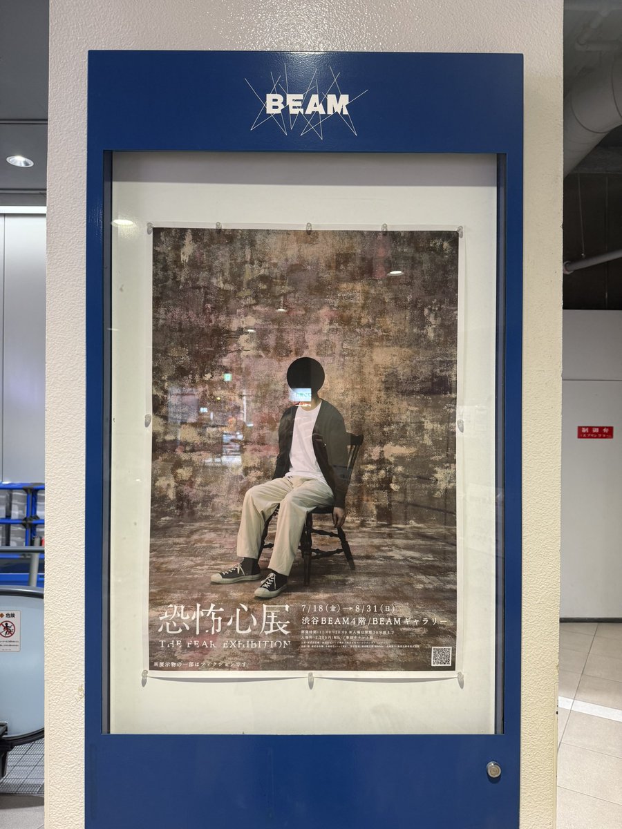 幸せ恐怖症というのがあるのは知っていた。おそらく対象の数人が食い入るように展示を見ている中、近くにきた若い女の子2人組が「幸せで恐怖とかありえる？もうそれって生きるの向いてないよね！」って大きな声で話してて、完成度の高いエキシビジョンだと思った。