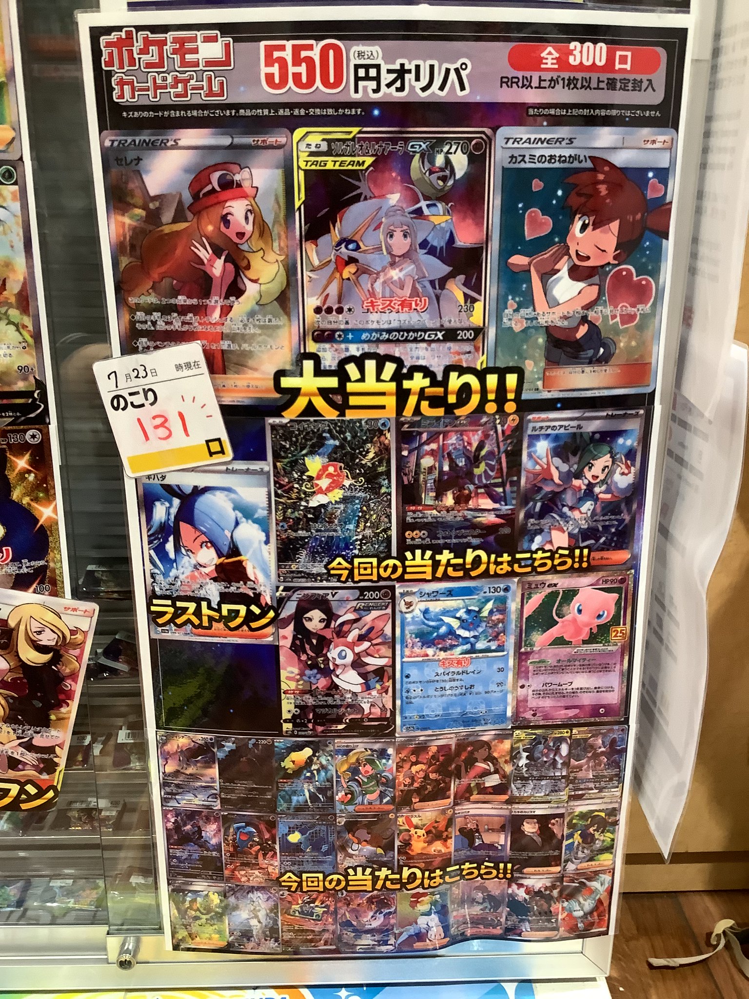 ポケモン - 【新宿西口】楽園をつかみ取れ！Delightオリパ 【一口】 古本市場西陣店 on X: 
