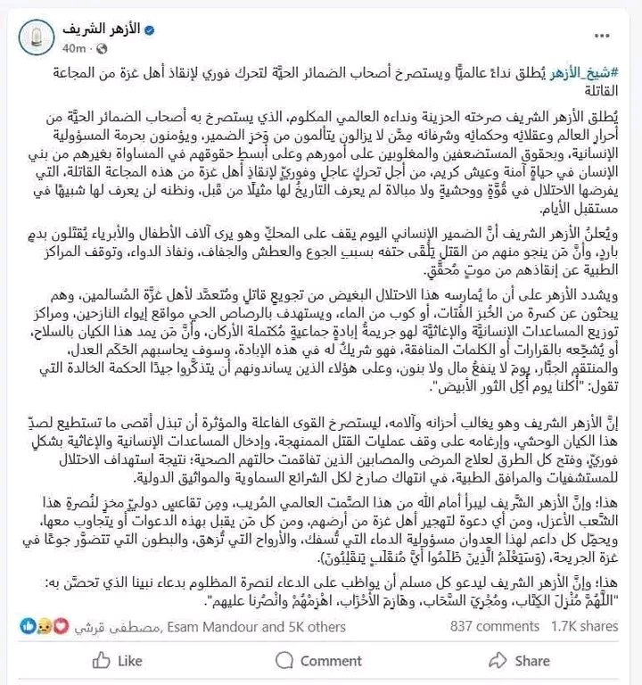 بيان شيخ الأزهر المحذوف.. حُذف من كل حسابات شيخ الأزهر..
ولكم أن تتخيلوا إذا كان شيخ الأزهر يُعامَل بهذا الأسلوب، ويُكمم فاه، وهو من هو علميا، فكيف ببقية المصريين..!

كان الله في عون الشعوب العربية، يحكمها طغاة شر من الصهايــنة.