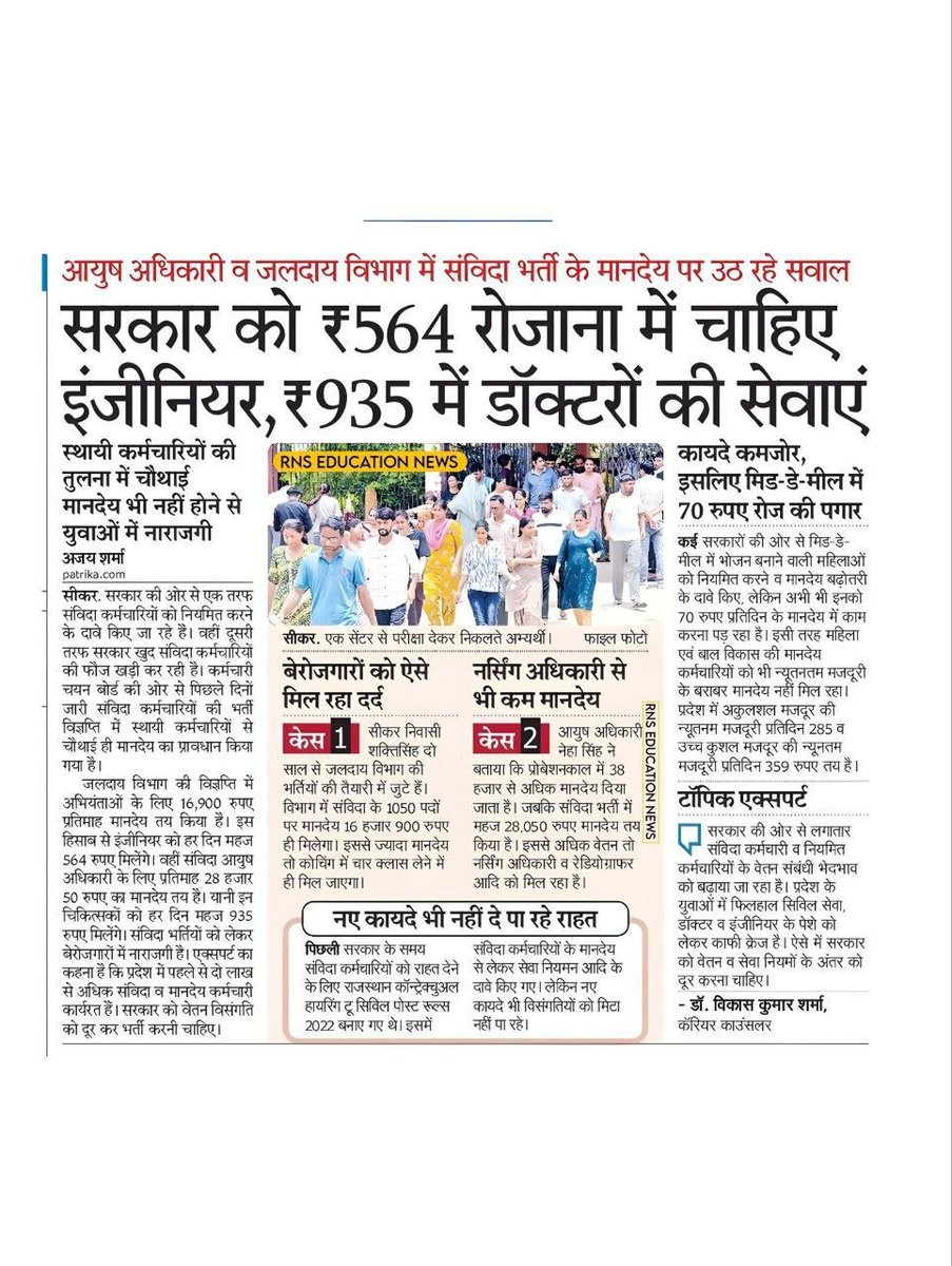 pkkotwal278775's tweet photo. पहले PRD अब PHED सरकार धीरे धीरे भर्तियों को संविदा की और धकेल रही है ! 
फटा पोस्टर निकली नालायक सरकार
@OnlineKanhaiya
@RajCMO
@manojmeena
@ashokgehlot51
@alokrajRSSB
#नही_चाइए_संविदा
#PHEd_संविदा_भर्ती_एक_कलंक_है https://t.co/0bQFdbIYIr