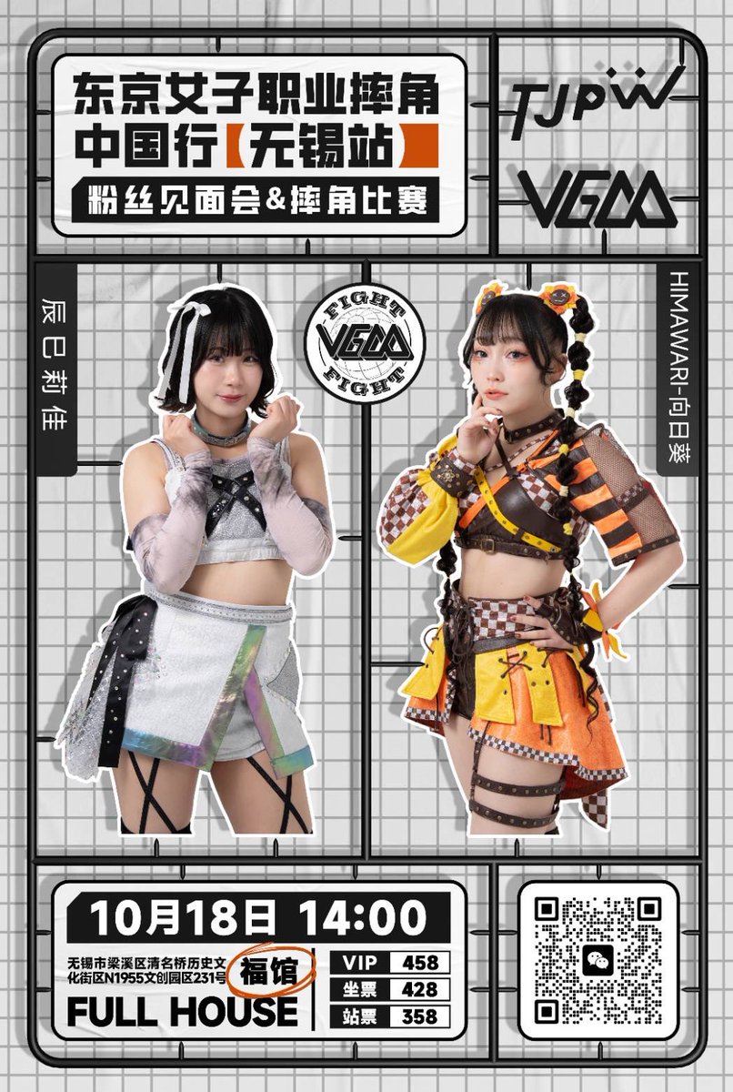 10月18日に中国で開催されるプロレスのイベントに辰巳リカとHIMAWARIの