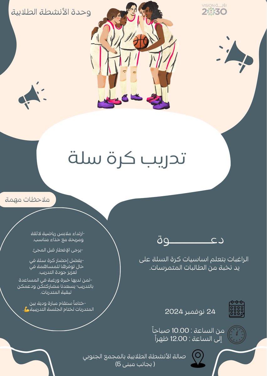 أول تدريب كرة سلة  24/11/2024🏀