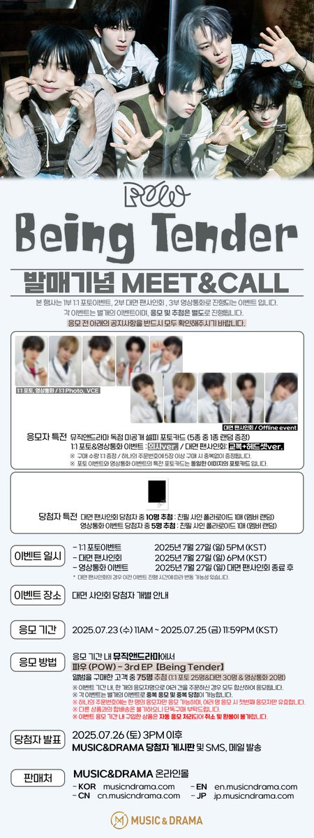 m_MUSICNDRAMA's tweet image. #POW #파우 3rd EP [Being Tender] 발매기념  1:1 PHOTO &amp;amp; FAN SIGN &amp;amp; VIDEO CALL EVENT @POW_grid

🖤 본 이벤트는 250701 Fingerprint 착장으로 진행될 예정입니다🖤

🩺 1:1 포토 &amp;amp; 영통 응모자 전원 의사ver. 미공포 5종 중 1종
🎧 영통 응모자 전원 교복+헤드셋ver. 미공포 5종 중 1종
📷 포토…