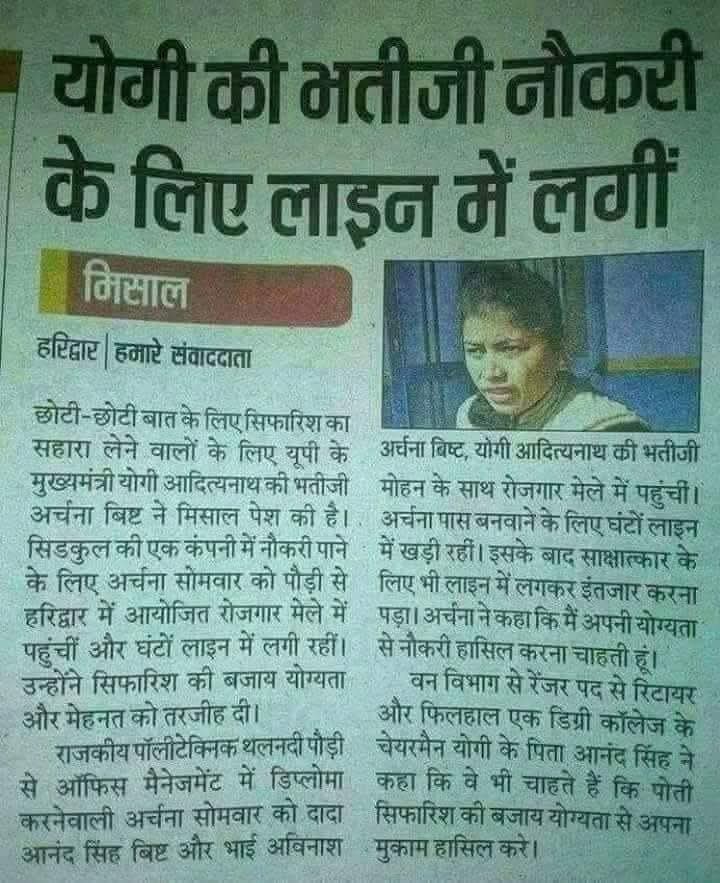 पवन कुमार पुनिया (@pawankumar29818) on Twitter photo निष्पक्षता और ईमानदारी का इससे बड़ा सबूत विश्व में कोई हो ही नहीं सकता,संत मुख्य मंत्री हो तो योगी जैसा अद्भुत , अनोखा अद्वितीय
माननीय मुख्यमंत्री श्री <a href="/myogiadityanath/">Yogi Adityanath</a> जी की भतीजी नौकरी के लिए लाइन में लगी
<a href="/myogioffice/">Yogi Adityanath Office</a>
<a href="/BJP4India/">BJP</a> निष्पक्षता और ईमानदारी का इससे बड़ा सबूत विश्व में कोई हो ही नहीं सकता,संत मुख्य मंत्री हो तो योगी जैसा अद्भुत , अनोखा अद्वितीय
माननीय मुख्यमंत्री श्री <a href="/myogiadityanath/">Yogi Adityanath</a> जी की भतीजी नौकरी के लिए लाइन में लगी
<a href="/myogioffice/">Yogi Adityanath Office</a>
<a href="/BJP4India/">BJP</a>