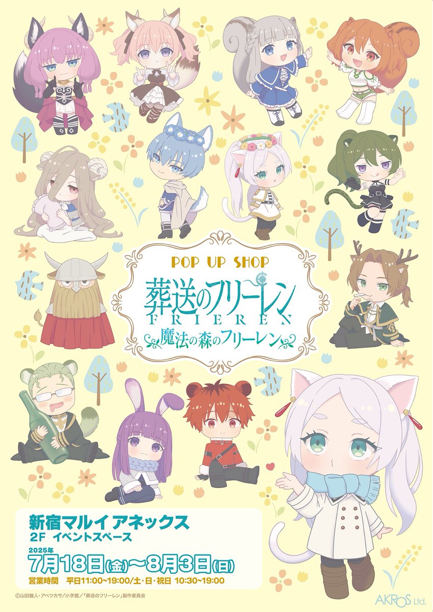 marui_shinjuku's tweet image. 【葬送のフリーレン POP UP SHOP 魔法の森のフリーレン】
新宿マルイ アネックス
《再入荷情報》
完売しておりました、下記画像の商品が再入荷いたしました。
本日7/23(水)開店時より販売いたします。
HP⇒0101.co.jp/005/event/deta…
#フリーレン