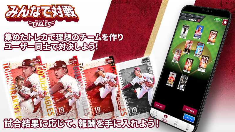 eagles_treca's tweet image. /
📣 #イーグルストレカ
「みんなで対戦 #弓削隼人 イベント」開催 🎉
\
ランキング上位者には限定トレカをプレゼント🌟
勝利数に応じて獲得できる限定トレカもあります🤩
練習と試合を積み重ねて上位をめざそう!
eagles.orical.jp
#RakutenEagles #楽天イーグルス