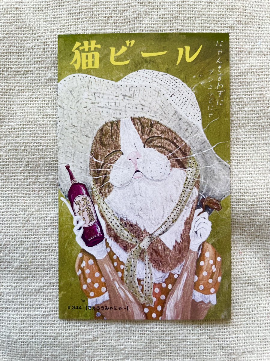 necoze_art's tweet image. 世界ねこアートコンクール
授賞式の為
名刺作りました🍺