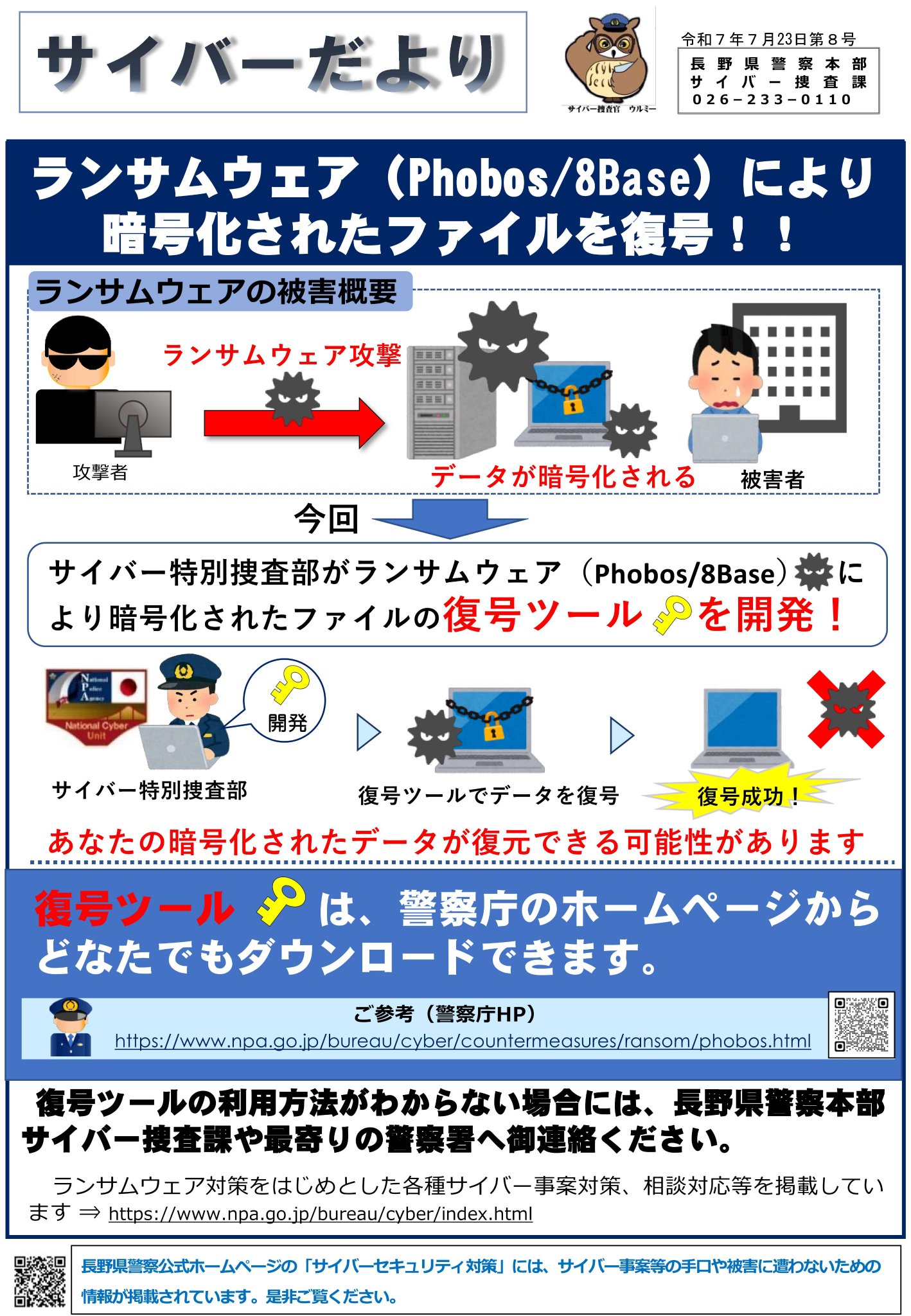 長野県警察 on X: 