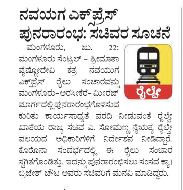 Dakshina Kannada District Railway Users (@dkdistrictrail) on Twitter photo Finally, a positive development regarding the demand for the Navyug Express!
Hon’ble MoSR Shri <a href="/VSOMANNA_BJP/">V. Somanna</a> has instructed various railway zones to examine the proposal and provide their remarks. We hope all concerned zones will consider this genuine demand and take necessary Finally, a positive development regarding the demand for the Navyug Express!
Hon’ble MoSR Shri <a href="/VSOMANNA_BJP/">V. Somanna</a> has instructed various railway zones to examine the proposal and provide their remarks. We hope all concerned zones will consider this genuine demand and take necessary