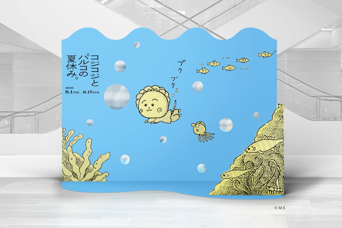 cojicoji_tweet's tweet image. 📣『コジコジとパルコの夏休み。』 開催決定!!
8月1日(金)より全国のPARCO15店舗の対象レストラン・カフェのご利用でスペシャルノベルティをプレゼントするほか、フォトブースなど様々なイベントを開催!
さらに一部店舗では、コジコジのグッズを取り扱うPOP-UP…
