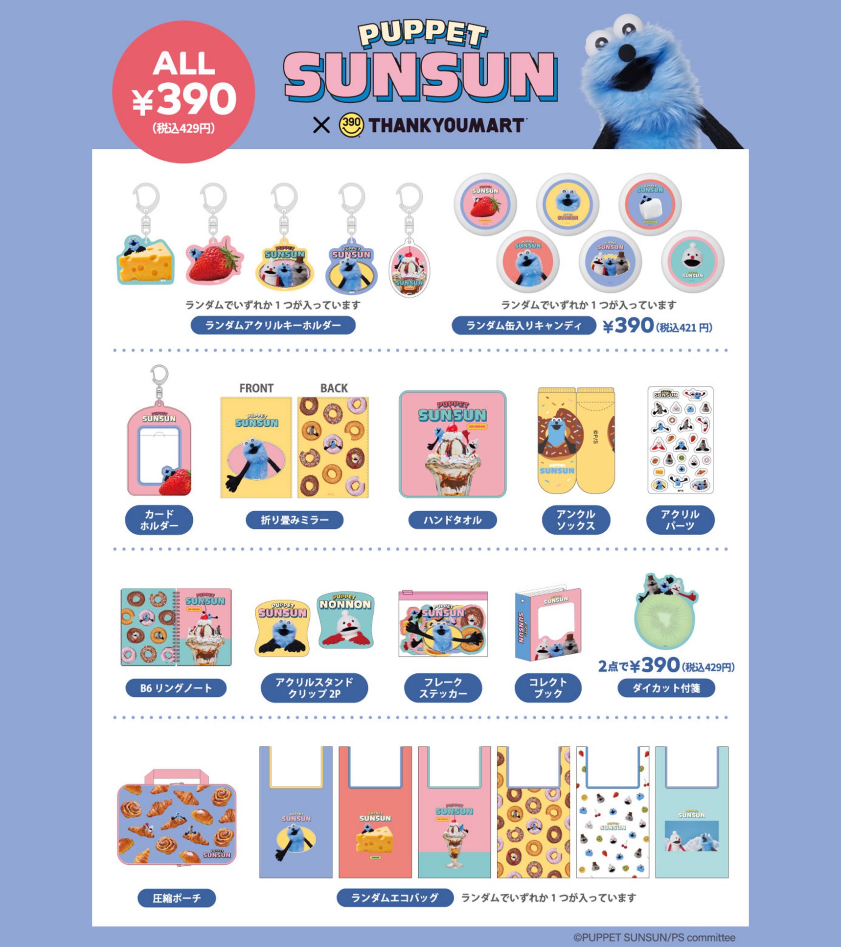 パペットスンスン情報局 (@sunsun_info) / X