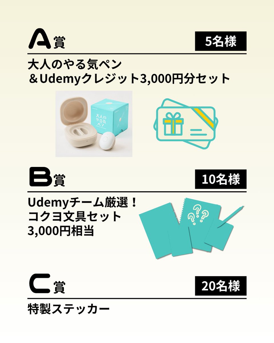 yarukipen's tweet photo. #大人のやる気ペン と #Udemy がコラボ！
夏の学びを応援するプレゼントキャンペーンを実施します🎁

【応募方法】
7/31(木)23:59までに
①@yarukipen と @UdemyJapan をフォロー
②本投稿をリポスト
③#夏の学び宣言 をつけて、この夏挑戦したい学習目標をXに投稿

スレッドの応募規約もチェック✅ https://t.co/7tzPZ9PbWL