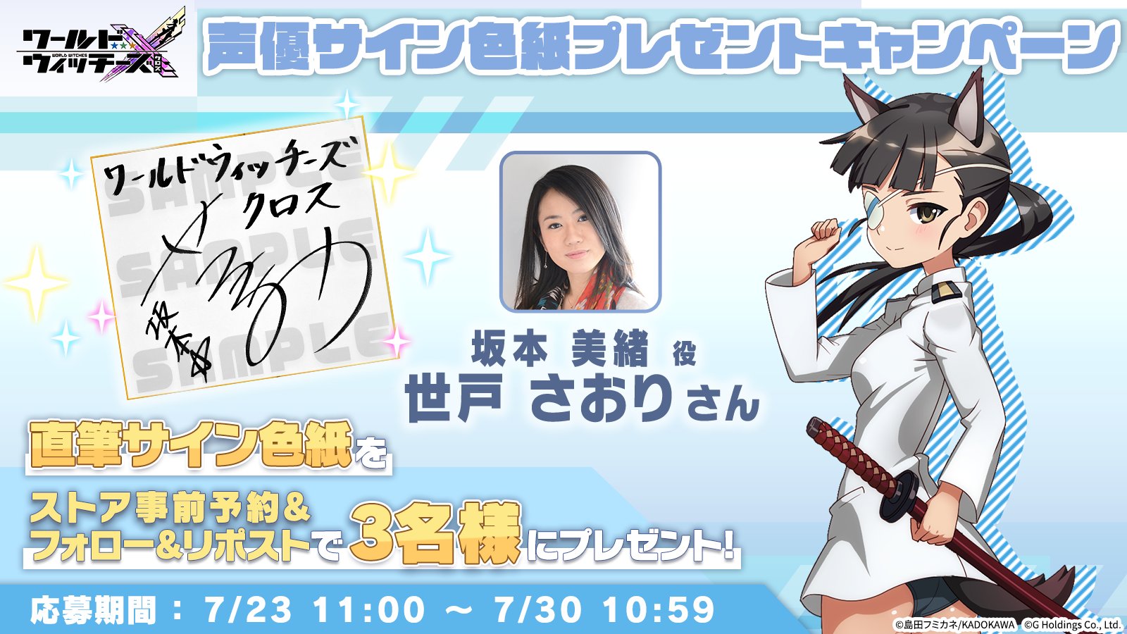 ストライクウィッチーズ　マフラータオル　坂本美緒　世戸さおり　サイン入り ストライクウィッチーズ マフラータオル 坂本美緒 世戸さおり
