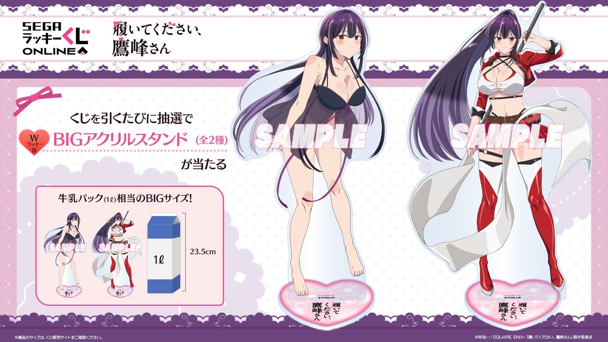 seganewsnavi's tweet image. セガ ラッキーくじオンライン TVアニメ『履いてください、鷹峰さん』👙
セガ限定オンラインくじ発売開始✨
ランジェリー&レースクイーン姿の鷹峰さんが描きおろしで登場🫣
📢販売サイト
segaluckykujionline.net/kuji/takamines…
#鷹峰さん