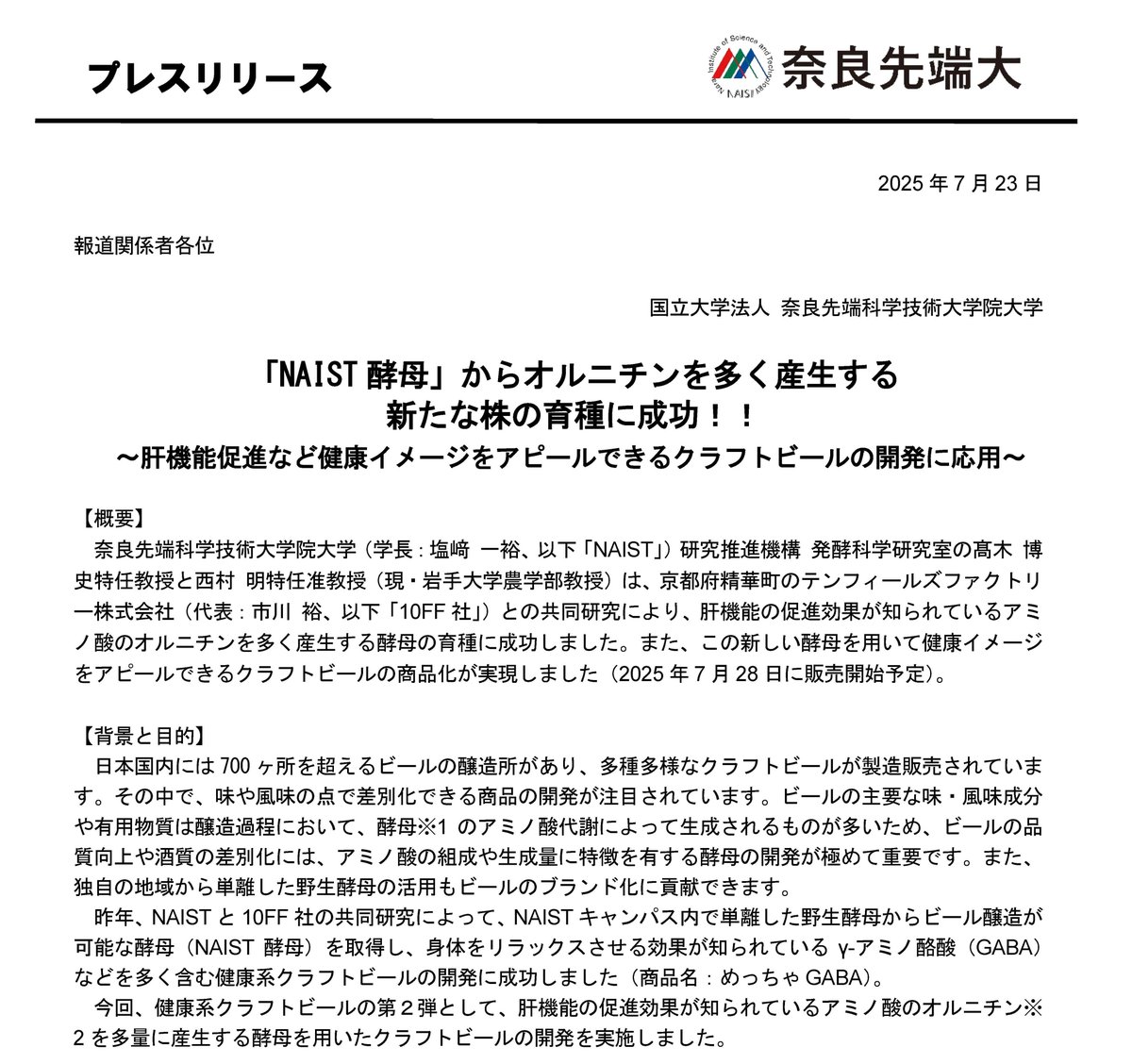 NAIST_MAIN's tweet image. 【プレスリリース】
「NAIST酵母」からオルニチンを多く産生する 新たな株の育種に成功!! ~肝機能促進など健康イメージをアピールできるクラフトビールの開発に応用~
naist.jp/pressrelease/2…
#奈良先端大 #NAIST #クラフトビール #酵母 #オルニチン