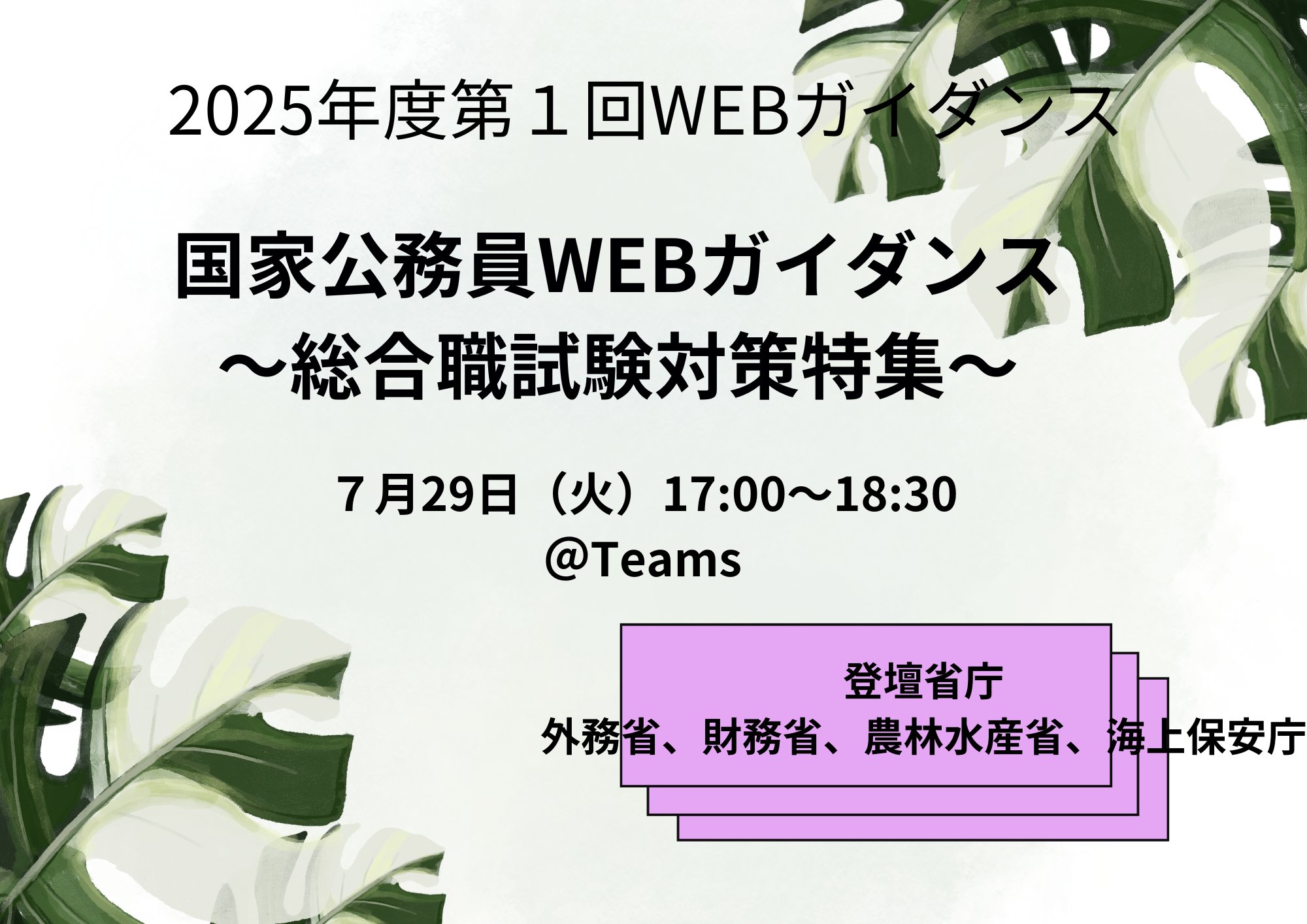 国家公務員Career Guide（内閣人事局） on X: 