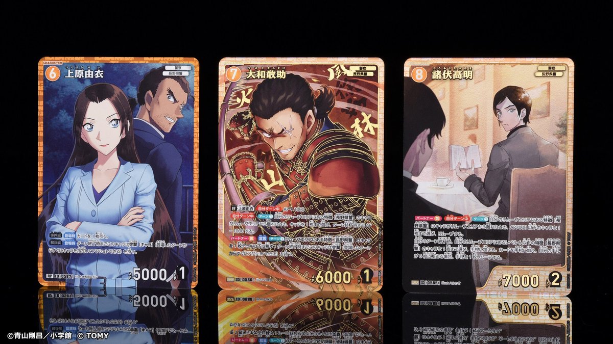 CONAN_tcg's tweet image. 拡張パック「新たなる謎」追加生産分が
2025年7月より順次取扱店にて販売‼️
📌長野県警のメンバー「大和敢助」「上原由衣」「諸伏高明」のカードも登場!
※追加生産分の販売時期は前後する場合がございますので、予めご了承ください。
takaratomy.co.jp/products/conan…
#コナンカード #名探偵コナン
