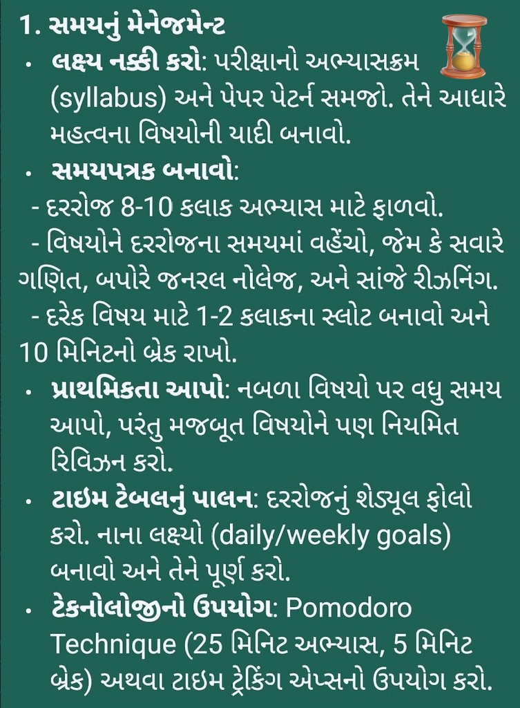 Brijesh242013's tweet image. #જયશ્રીકૃષ્ણ 🌹🪷💐🙏📿🛕🚩
#શુભપ્રભાત મિત્રો🌄🏆
#સ્પર્ધાત્મક પરીક્ષાની તૈયારી 📚માટે સમયનું મેનેજમેન્ટ અને 6 મહિનામાં સફળતા મેળવવા માટે નીચેની રણનીતિઓ (ભાગ 1) 🇮🇳🚩
📚📝📖⏰🎯🚩