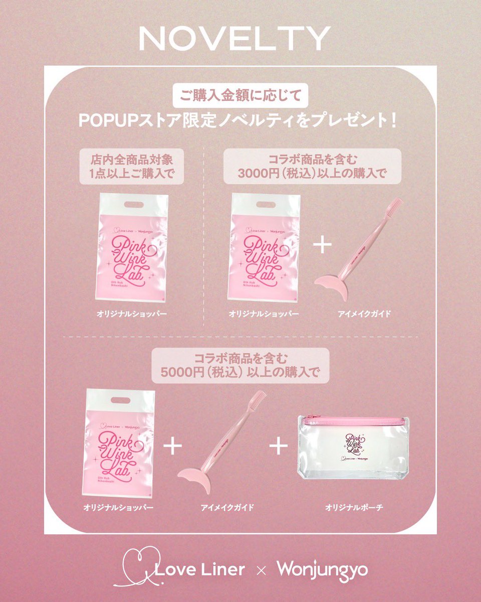 ウォンジョンヨ ポップアップ限定ノベルティ ウォンジョンヨヘア ポップアップ日本橋ノベルティセット - メルカリ