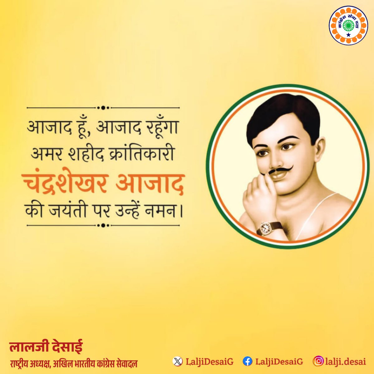 LaljiDesaiG's tweet photo. भारत के वीर सपूत चंद्रशेखर आज़ाद जी की जन्म जयंती पर उन्हें श्रद्धापूर्वक नमन।
आज़ाद के नाम से प्रसिद्ध, वे उन उल्लेखनीय भारतीय क्रांतिकारियों में से एक थे जिन्होंने बहुत कम उम्र में ही भारत के स्वतंत्रता संग्राम में भाग लिया था और केवल 24 वर्ष की आयु में अपने प्राणों की आहुति दे दी थी।

देश के प्रति उनके इस असीम योगदान को सदैव याद रखा जाएगा।