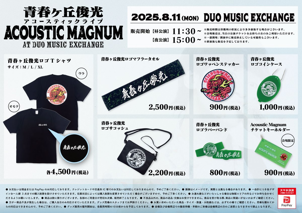 東海オンエア　としみつ　ライブグッズ Bark at the Moon NEW ITEM RELEASE EVENT -TOSHIMITSU SOLO