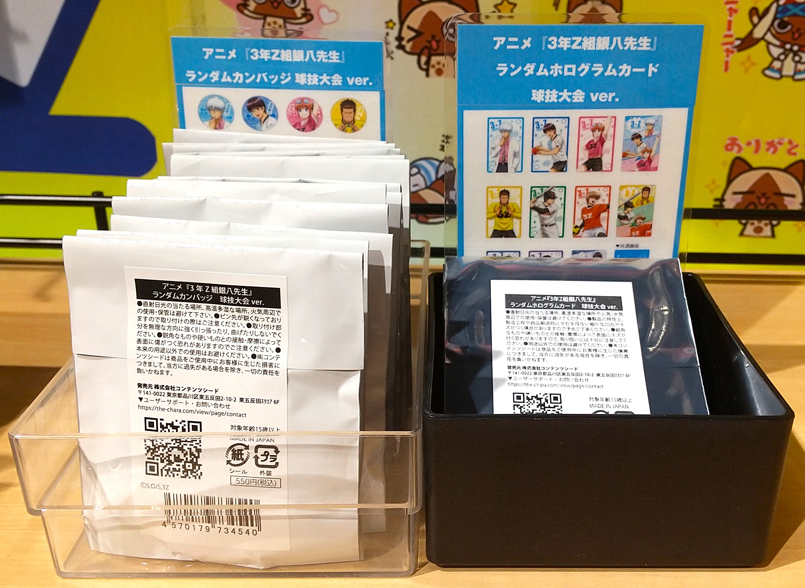 銀魂 3年Z組銀八先生 ランダム ホログラムカード 球技大会 桂＆高杉