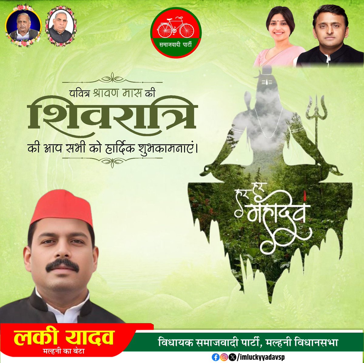|| श्री शिवाय नमस्तुभ्यं ||

भगवान शिव की आराधना के पावन पर्व सावन शिवरात्रि की आप सभी को हार्दिक शुभकामनाएं।

भोलेनाथ आप सभी के जीवन में सुख, शांति, समृद्धि और प्रगति दें।

#SawanShivratri