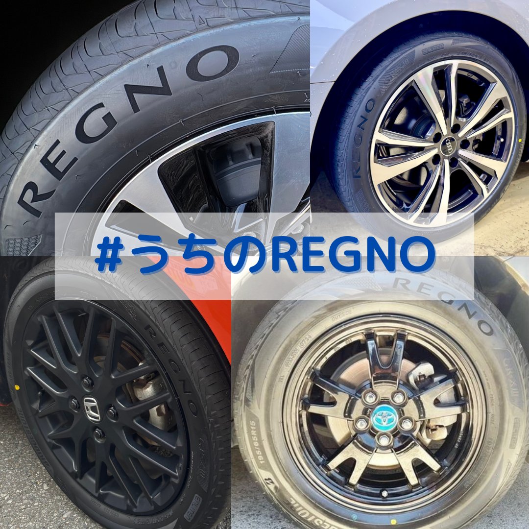 Bridgestone_JPN's tweet image. \REGNO民、集合〜!/
今年はサイズも拡大し、更に多くのクルマに装着可能に!
ハッシュタグ“うちのREGNO”をつけて、
ぜひ投稿やコメントで見せてください🛞
感想や推しポイントもお持ちしております!