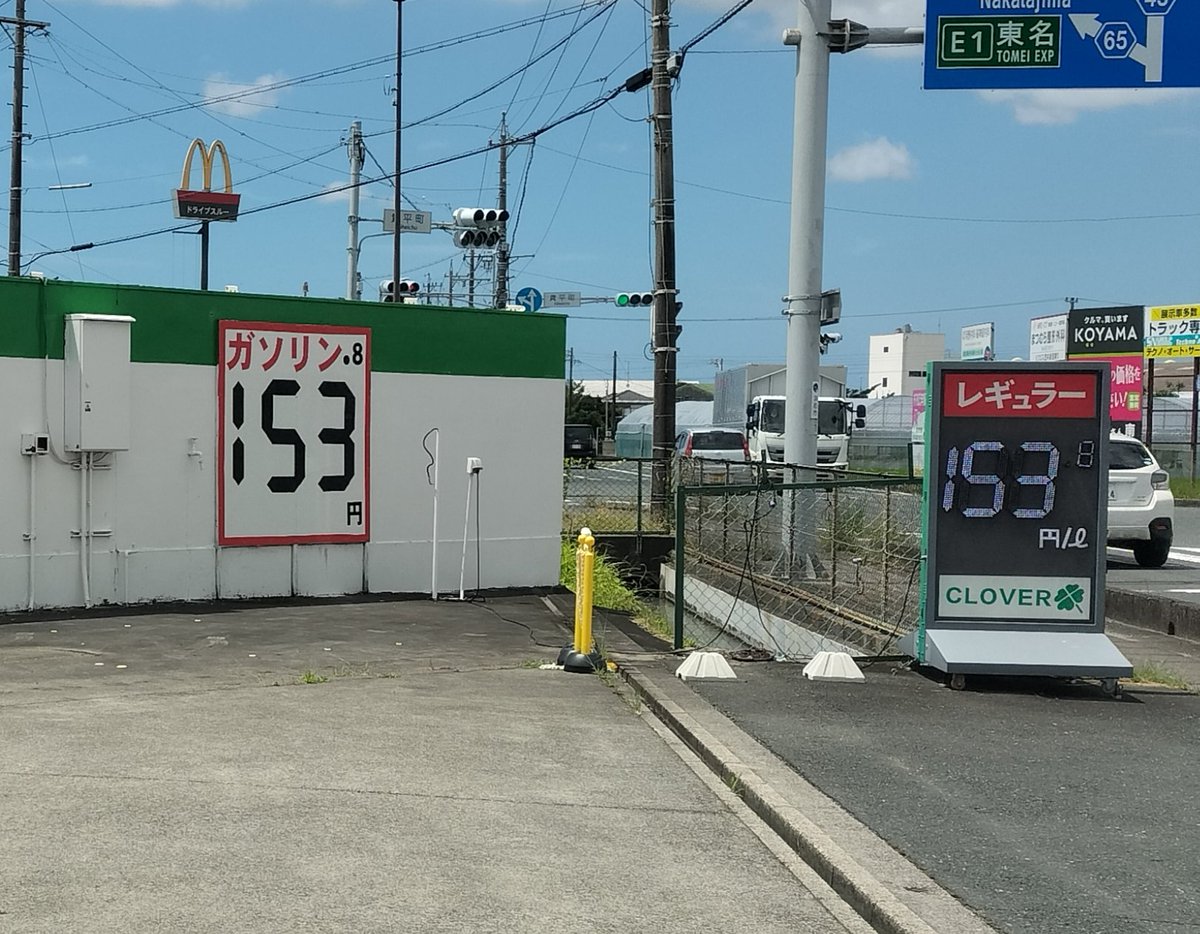 baaba2609's tweet image. ガソリン153.8/L
安いよね✌️

間違いかも知れないと思い
まだ満タン近いが入れてみた

本当に153.8円😳‼️
今日は良き日だこと
🙆👌✨

#ガソリン価格