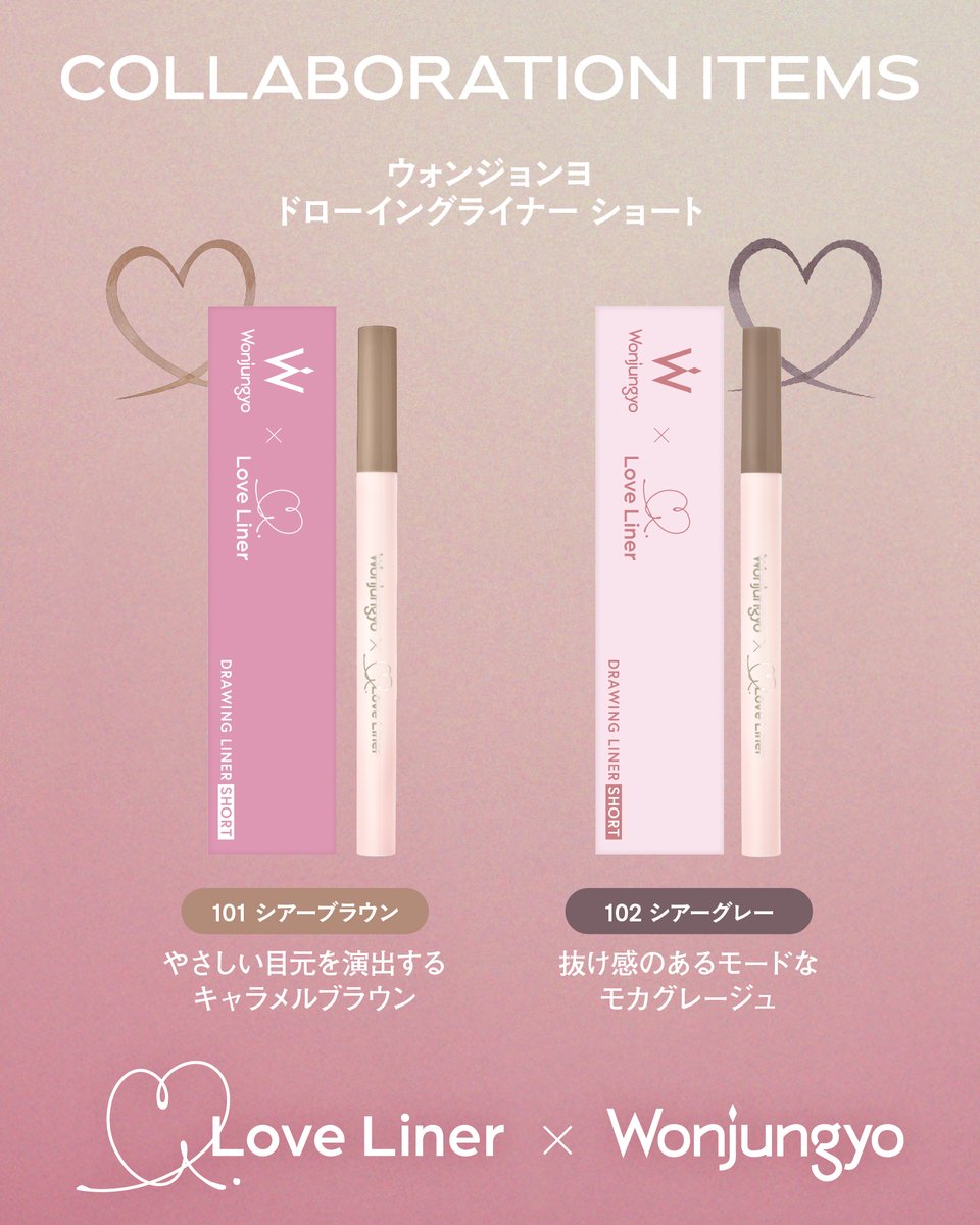 loveliner_jp's tweet image. 𝐋𝐨𝐯𝐞 𝐋𝐢𝐧𝐞𝐫 × 𝐖𝐨𝐧𝐣𝐮𝐧𝐠𝐲𝐨
初コラボ!!📣✨
ラブ・ライナーはウォン・ジョンヨ氏監修カラーのマスカラを、ウォンジョンヨはラブ・ライナーコラボのリキッドアイライナーを発売💫
お楽しみに💞
発売日:
8/7(木)公式EC・8/8(金)店頭発売
※各アイテムは各ブランドの公式ECでのみ販売