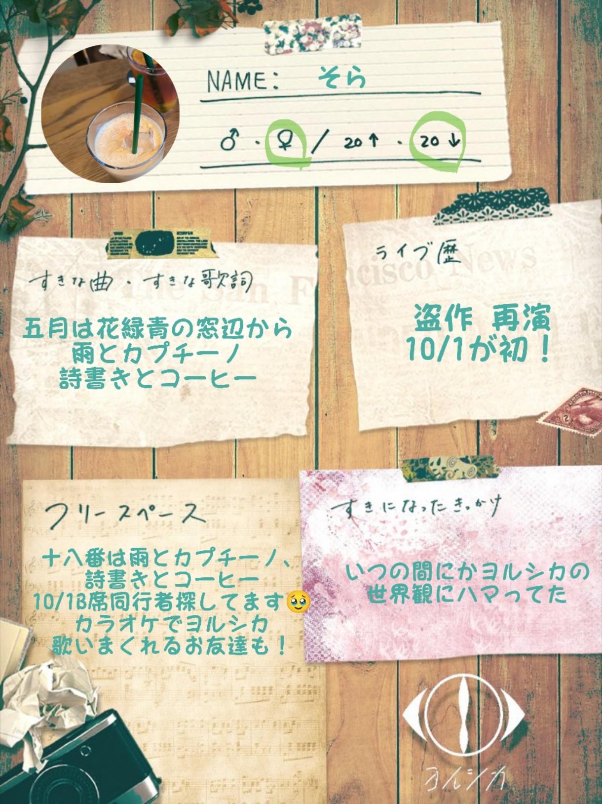 ヨルシカ自己紹介カード - Search / X