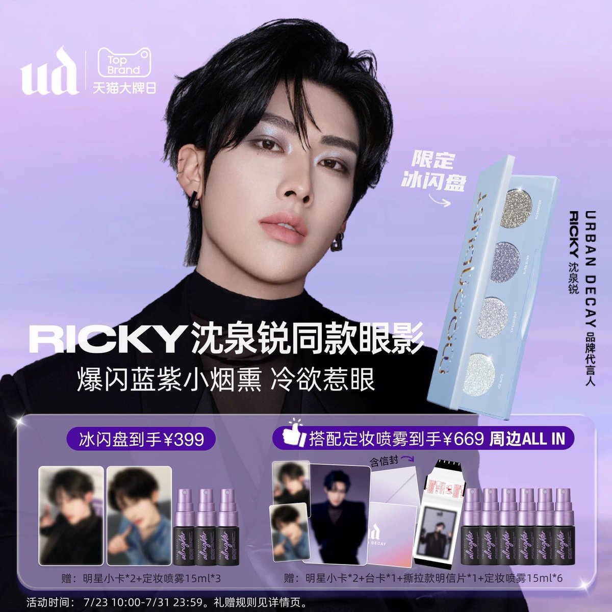 RICKYGLOBAL_'s tweet image. [INFO] Urban Decay x RICKY on Taobao

The link is now open!

🔗 e.tb.cn/h.hPcsUYe2Ee19…

* If you want to buy other UD products make sure to leave a note ‘Ricky’ or ‘沈泉锐’ so it counts towards sales

RICKY FOR URBAN DECAY

#RICKYxUrbanDecay
#UDBrandAmbassadorRICKY
#RICKY