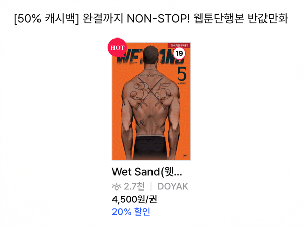 Do7_ENT's tweet image. [📍] 미스터블루 &amp;lt;Wet Sand(웻샌드) 단행본 소장 50% 캐시백&amp;gt;
⠀
완결까지 NON-STOP!
『Wet Sand 웻샌드』 e북 단행본형 4~5권 론칭 기념
⠀
🔸『Wet Sand 웻샌드』 단행본 전권 대여 20% 할인
🔸『Wet Sand 웻샌드』 단행본 소장 시 결제 금액의 50% 캐시백!🪙
⠀
▪️『Wet Sand 웻샌드』 보러 가기…