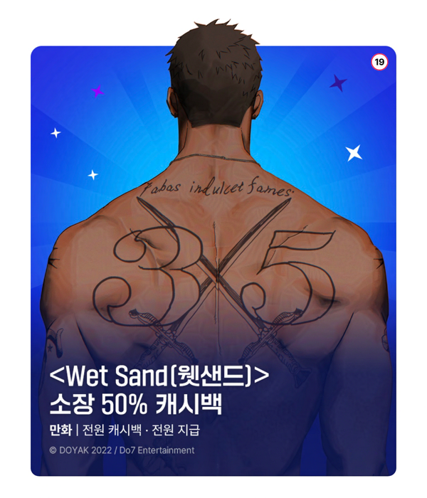 Do7_ENT's tweet image. [📍] 미스터블루 &amp;lt;Wet Sand(웻샌드) 단행본 소장 50% 캐시백&amp;gt;
⠀
완결까지 NON-STOP!
『Wet Sand 웻샌드』 e북 단행본형 4~5권 론칭 기념
⠀
🔸『Wet Sand 웻샌드』 단행본 전권 대여 20% 할인
🔸『Wet Sand 웻샌드』 단행본 소장 시 결제 금액의 50% 캐시백!🪙
⠀
▪️『Wet Sand 웻샌드』 보러 가기…